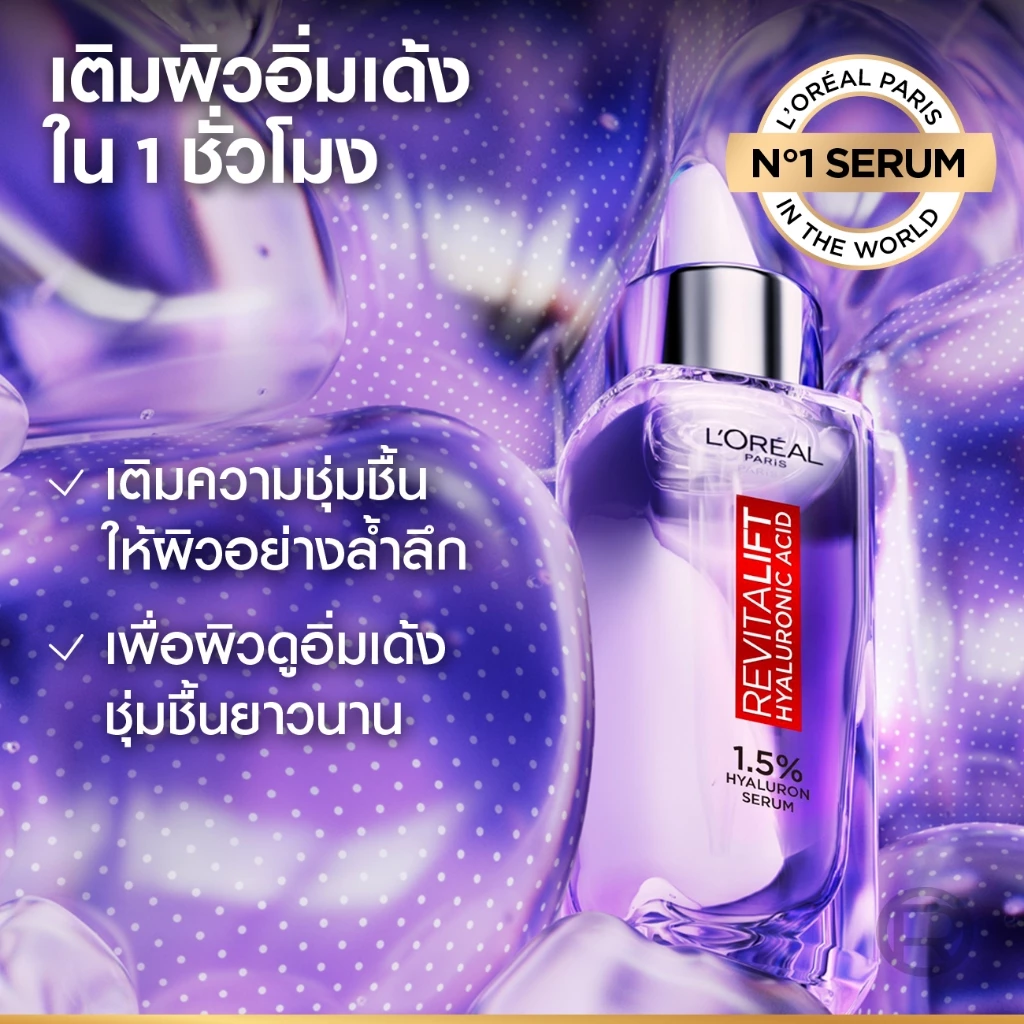 L'Oréal Paris Revitalift Hyaluronic Acid Serum 30ml แพ็กคู่ thumbnail 4