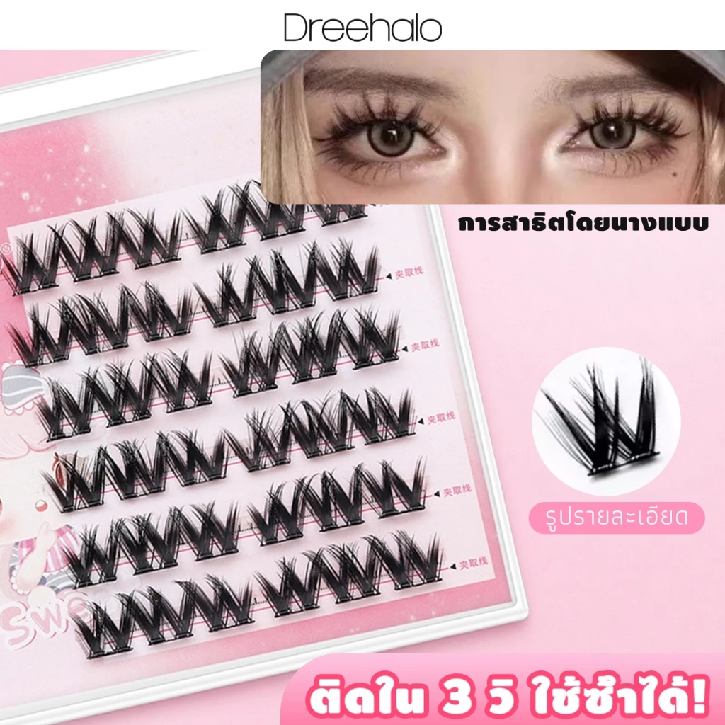 Dreehalo ขนตาปลอมมีกาวในตัว ขนตาปลอม ไม่ต้องใช้กาว ใช้ซ้ำได้ ใช้ซ้ำได้ มี30/36 ช่อ ต่อกล่อ ลุคสงกรานต์ADF096