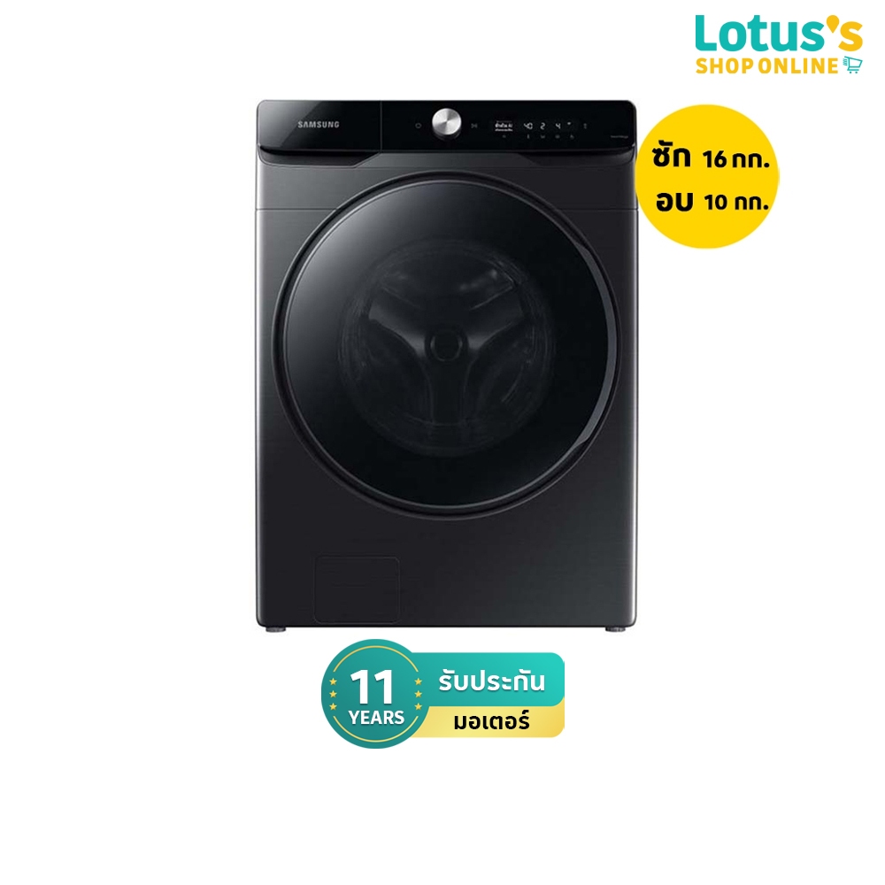 ซัมซุง เครื่องซักผ้า ขนาด 16 กก. และอบผ้า ขนาด 10 กก. รุ่น WD16T6500GV/ST (ไม่รวมค่าติดตั้ง) SAMSUNG