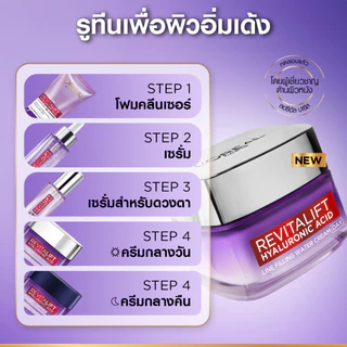 ลอรีอัล ปารีส L'Oréal Revitalift Hyaluronic Acid Line Filling Water Cream 50mlครีมบำรุงผิวเติมความชุ่มชื้นเสริมปราการผิว