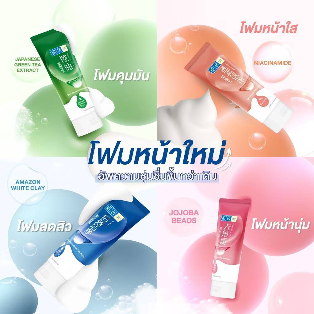 Hada Labo ผลิตภัณฑ์ล้างหน้าเพื่อผิวสะอาดล้ำลึก