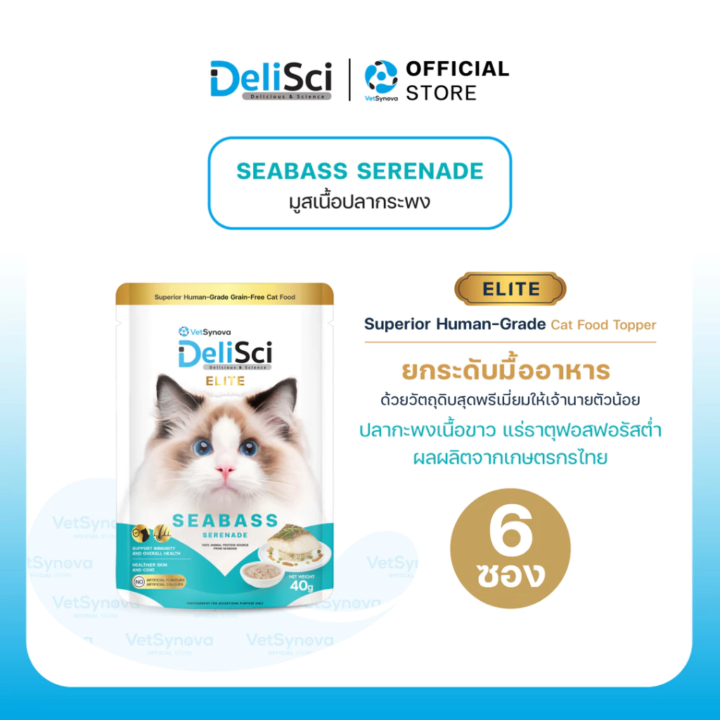 DeliSci Elite Seabass อาหารเปียกแมว สูตรปลากะพงเนื้อขาว ยกระดับมื้ออาหารด้วยวัตถุดิบที่พรีเมียม 40g (6 ซอง)