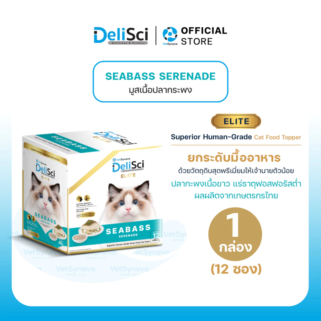 DeliSci Elite Seabass Serenade อาหารเปียกแมว สูตร ปลากะพงเนื้อขาว 40g (1 กล่อง 12 ซอง)