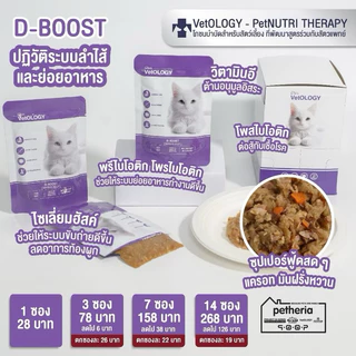 Petheria VetOLOGY เพ็ทเทอเรีย อาหารเปียกแมว ไม่เติมเกลือ พัฒนาร่วมกันสัตวแพทย์ Human Grade ขนาด 80 กรัม {6/12ซอง}