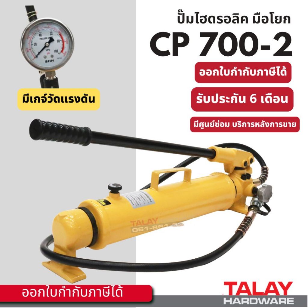 ปั๊มไฮดรอลิคมือโยกรุ่น CP-700-2 งานหนัก  รุ่นมีเกจ์-ไม่มีเกจ์