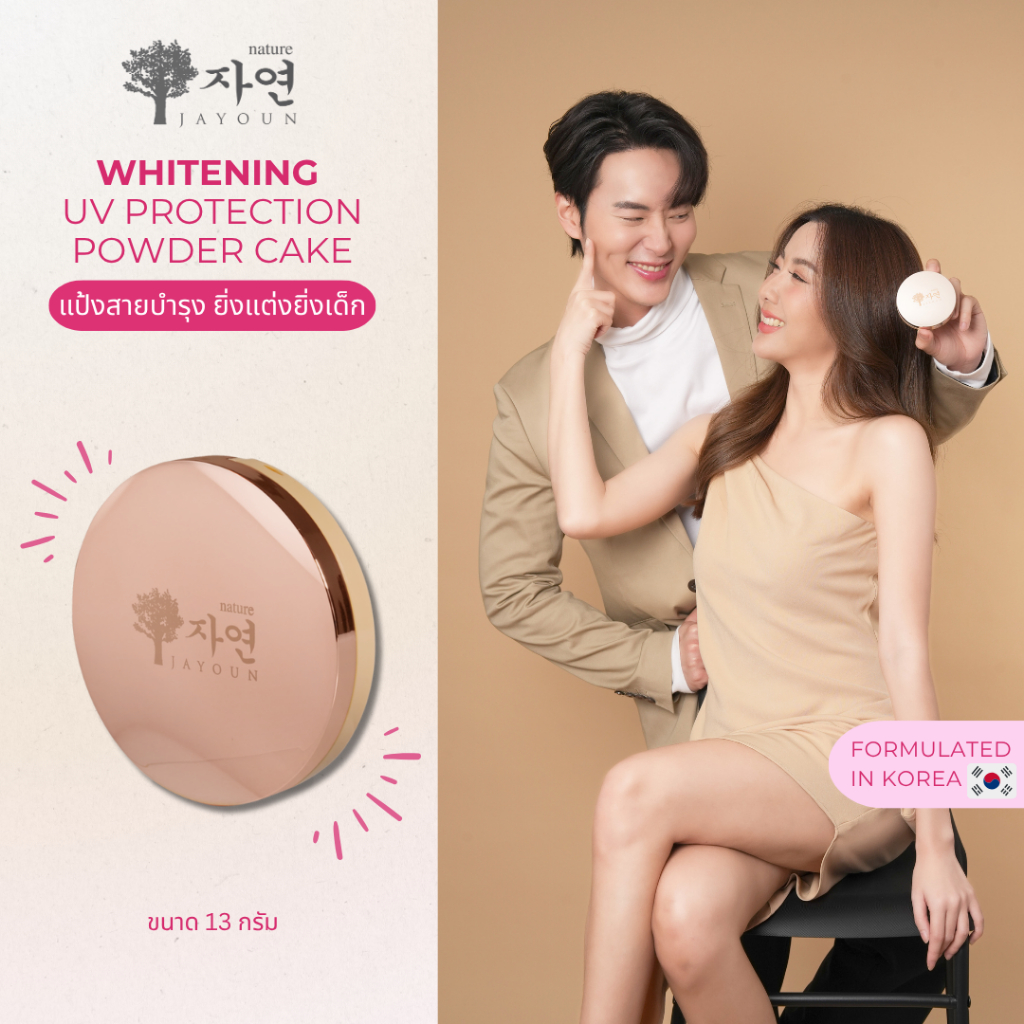 JAYOUN Whitening UV Protection Powder Cake บำรุง ปกปิดเนียน คุมมันตลอดวัน
