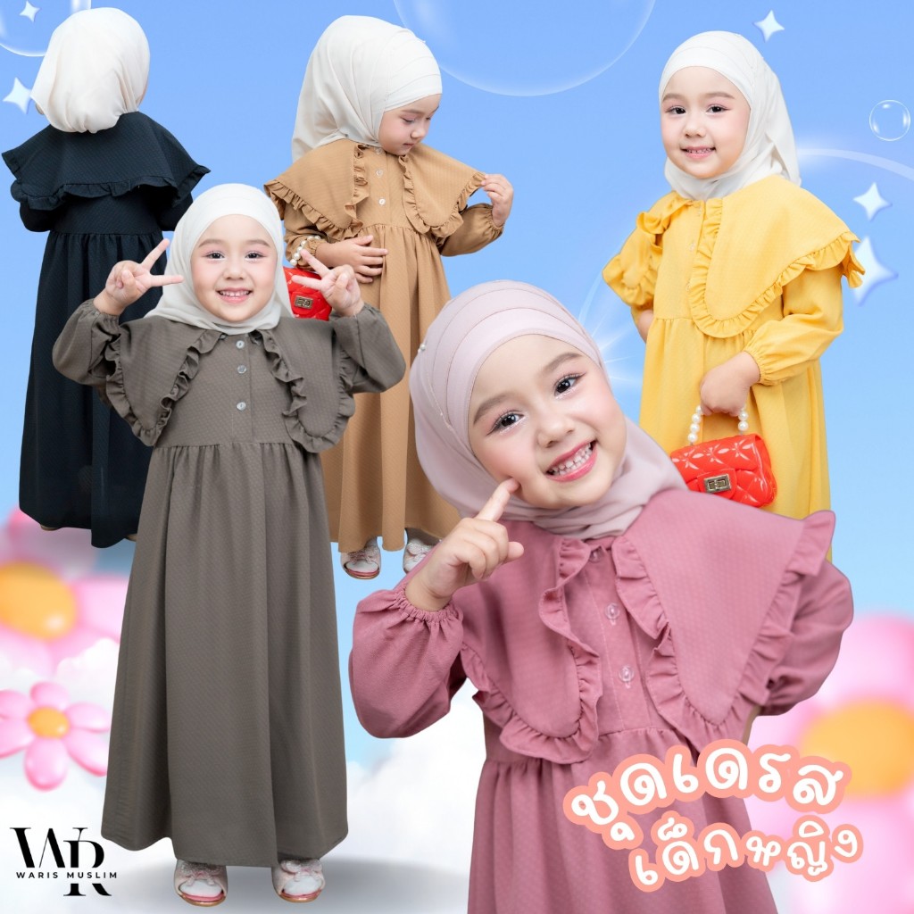 ชุดเดรสเด็กผู้หญิง ดีเทลน่ารักคอระบาย เหมาะกับเด็กผญอิสลาม ใส่ในงานสังสรรค์ต่างๆ