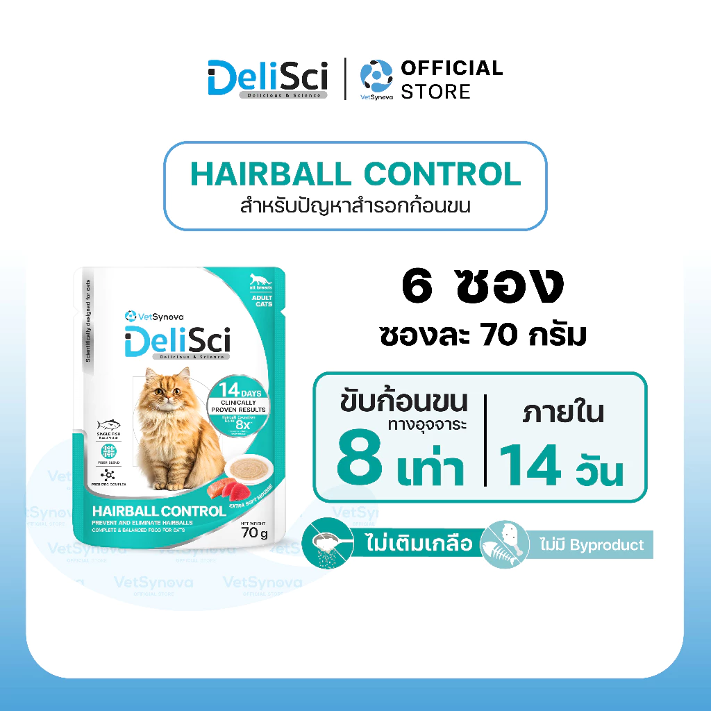 DeliSci Hairball Control อาหารเปียกแมว ขับก้อนขนแมว JSR ไฟเบอร์นำเข้าจากเยอรมัน 70g (6 ซอง)