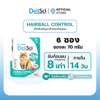 DeliSci Hairball Control อาหารเปียกแมว ขับก้อนขนแมว JSR ไฟเบอร์นำเข้าจากเยอรมัน 70g (6 ซอง)
