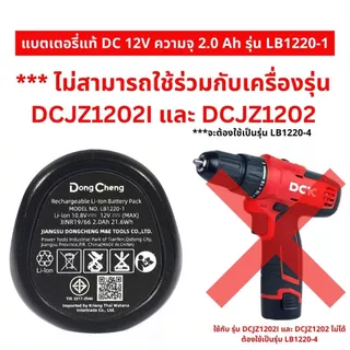 DCK แบตเตอรี่ LB1220-1 แท่นชาร์จ FFCL12-4 ใช้ร่วมกับเครื่องมือ DCK / DC 12V * ยกเว้นรุ่น KDCZ1202i / DCJZ1202i / 1202