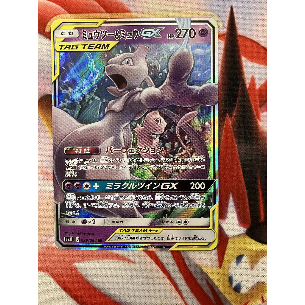 Mewtwo & Mew GX RR 029/094 japanese card