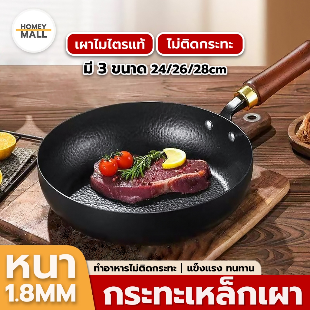 กระทะเหล็กเผาไนไตรแท้ หนา0.8mm ไม่ติดกระทะ ไร้สารเคลือบ กระทะย่าง กระทะทอด