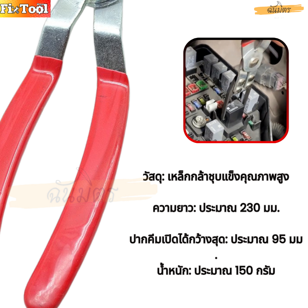 คีมถอดดีเลย์ คีมถอดฟิวส์รีเลย์รถยนต์ ถอดชิ้นส่วนรีเลย์รถยนต์ รวดเร็ว ใช้งานง่าย พร้อมส่งทั่วไทย - รูปที่ 3