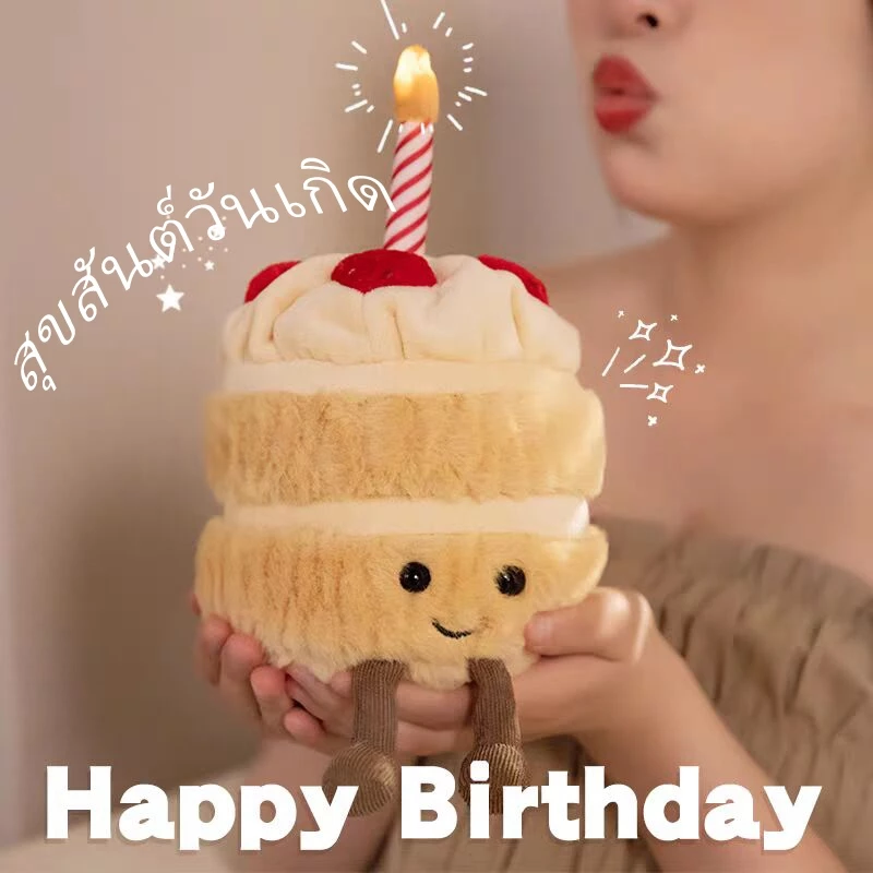 🎉 ตุ๊กตาวันเกิด ร้องเพลงได้🥳 ทรงเค้ก น่ารัก มีไฟ LED ของขวัญวันเกิดสุดสร้างสรรค์ 🔥 จัดส่งจากกรุงเทพฯ🔥