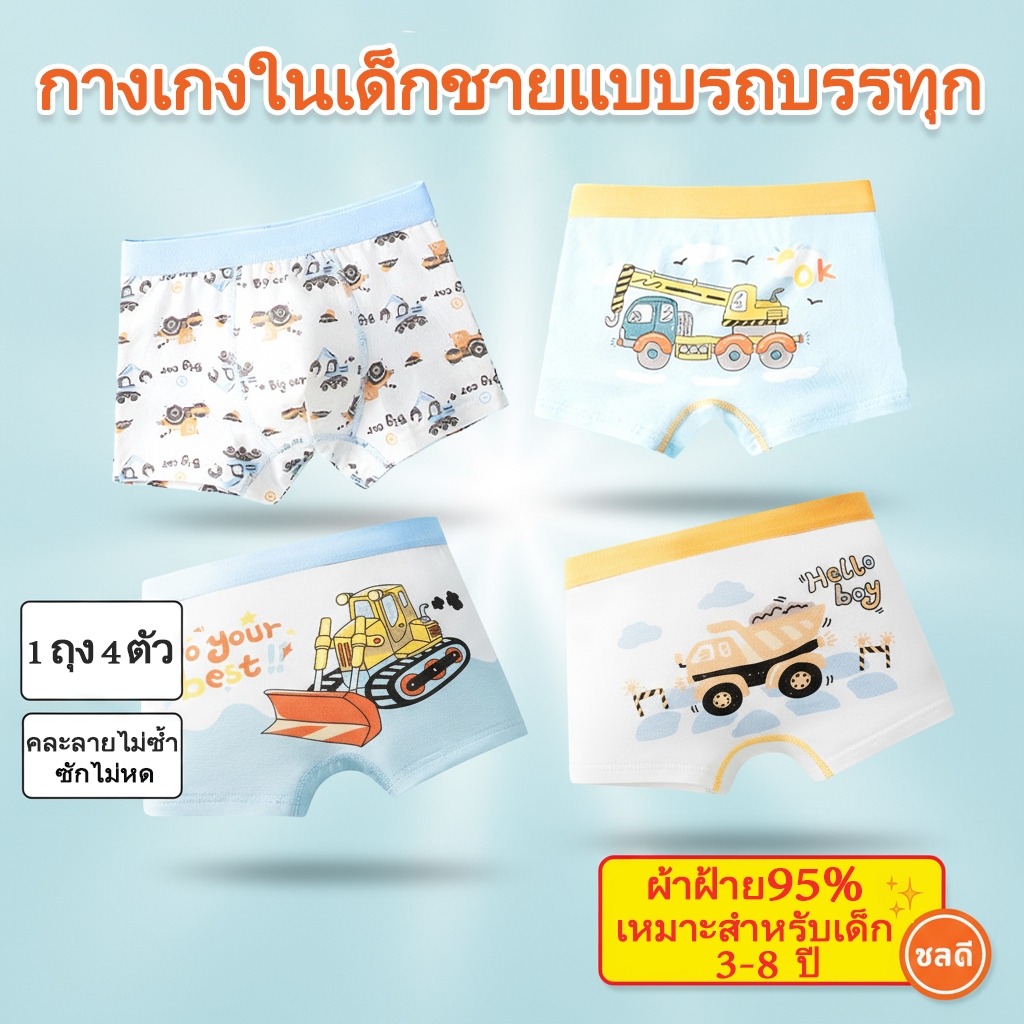 กางเกงในเด็กชาย 3 ขวบ ฝ้าย 95% + ยางสไปรัล 5%·ลายการ์ตูนน่ารัก·4 boxerunderwear