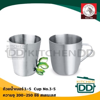 ถ้วยน้ำ สเตนเลส Zebra หัวม้าลาย เบอร์ 3/5 - 1 ใบ