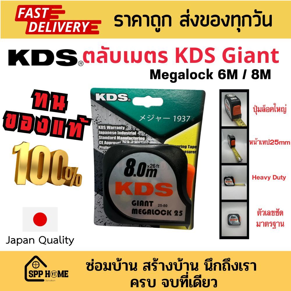 KDS ตลับเมตร รุ่น Giant Megalock ทนทาน เหมาะกับงานหนัก เทปกว้าง25mm ขนาด6M และ 8M