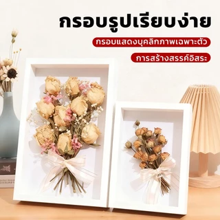 กรอบรูปดอก กรอบรูปกลวง สไตล์นอร์ดิก ไม้แห้งDIYกลวงวางได้แนวตั้ง/นอน เป็นของตกแต่งบ้าน ของขวัญวันเกิด ลึก3/5ซม.