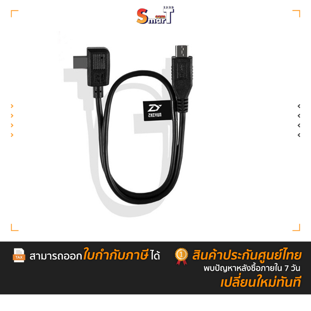 Zhiyun - Micro USB to Micro USB (ZW-Micro-002) ประกันศูนย์ไทย