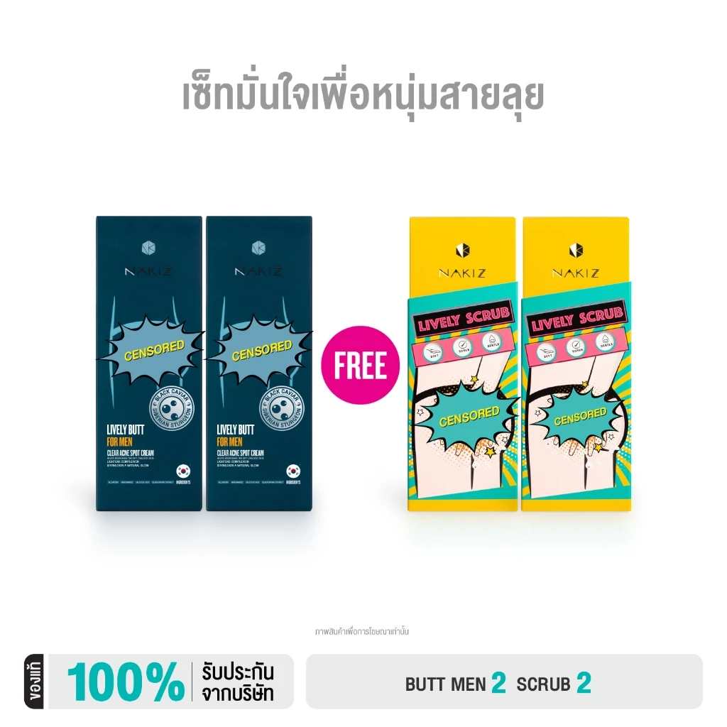 NAKIZ - [2 แถม 2] - BUTT FOR MEN 2 + SCRUB 2