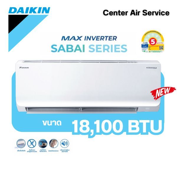 Daikin FTKB-Z SABAI MAX Inverter 18,100 BTU ปี 2025 ประหยัดไฟเบอร์ 5 แถมฟรีท่อสำเร็จ