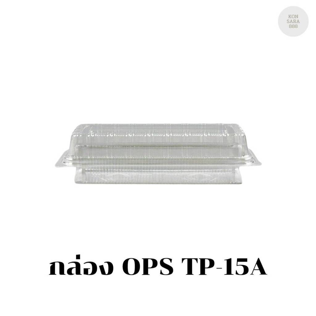 กล่อง OPS TP-15A บรรจุ 50 ชิ้น 170153