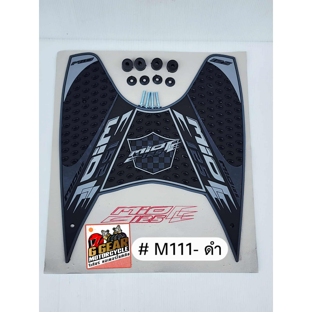 ยางปูพื้นมีโอ125 แผ่นวางเท้ามีโอ125/Mio125MX/GT-125 (สำหรับGT125คือสินค้าทดแทน)