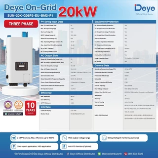 Deye อินเวอร์เตอร์ On-Grid รับประกัน 10 ปี มีให้เลือก 3KW,5KW,6KW,10KW,15KW 20KW มีแบบ 1Phase ถึง 3Phase