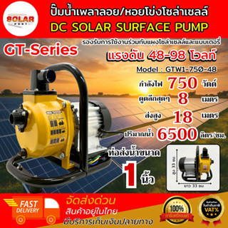[ราคาแนะนำ] MTEC GT-Series ปั๊มเพลาลอยโซล่าเซลล์(มีหลายตัวเล…