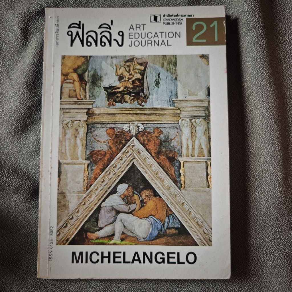 ฟิลลิ่ง : MICHELANGELO (C18)