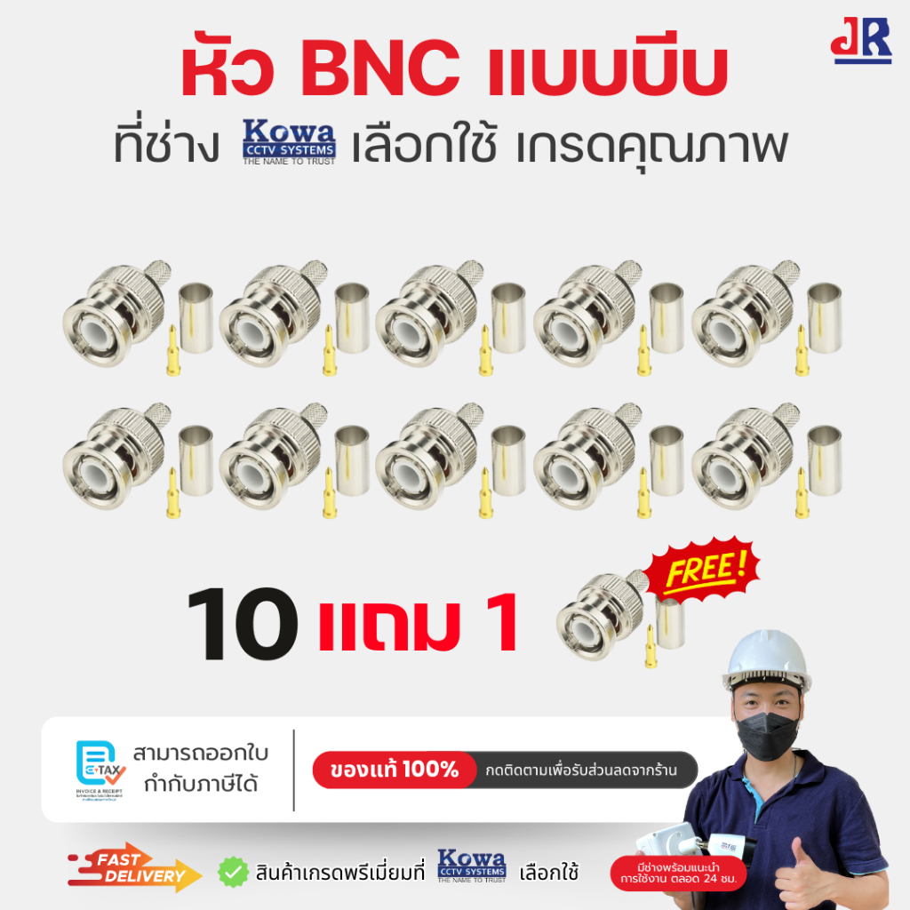 หัว BNC-F แบบบีบ สำหรับสาย RG6 กล้องวงจรปิด (10แถม1)