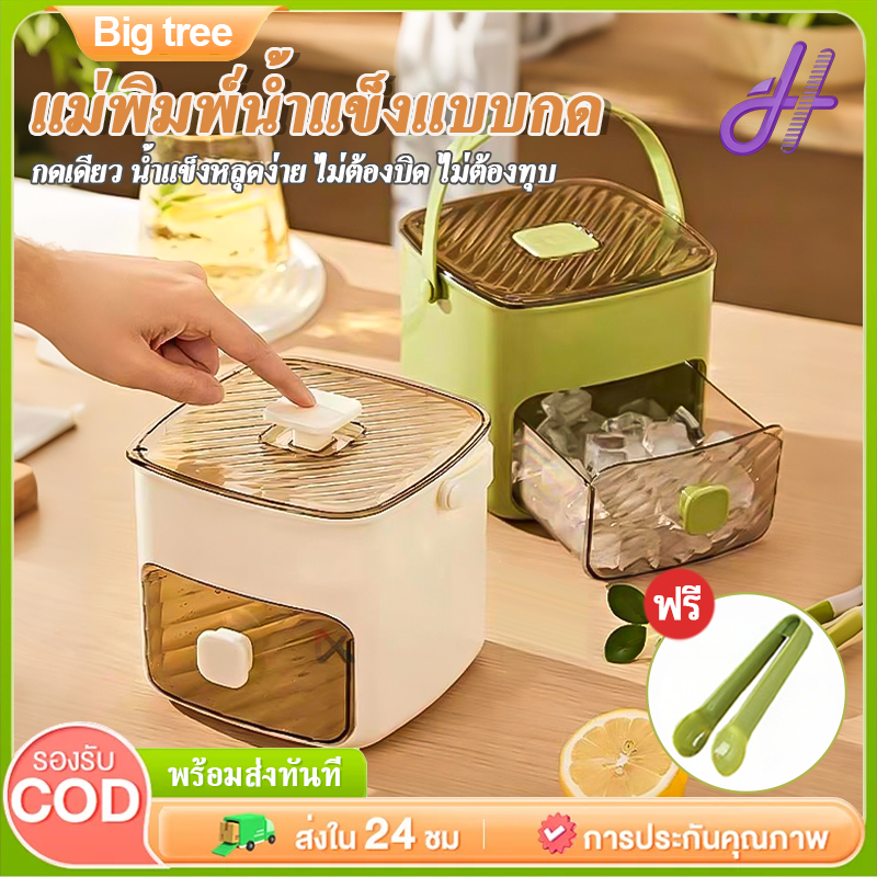 🎁พร้อมส่งจากไทย🎁 แม่พิมพ์ทำน้ำแข็ง 2 ชั้น 48 ช่อง เกรด Food Grade ปลอดภัย ใช้ง่าย พร้อมที่ตัก