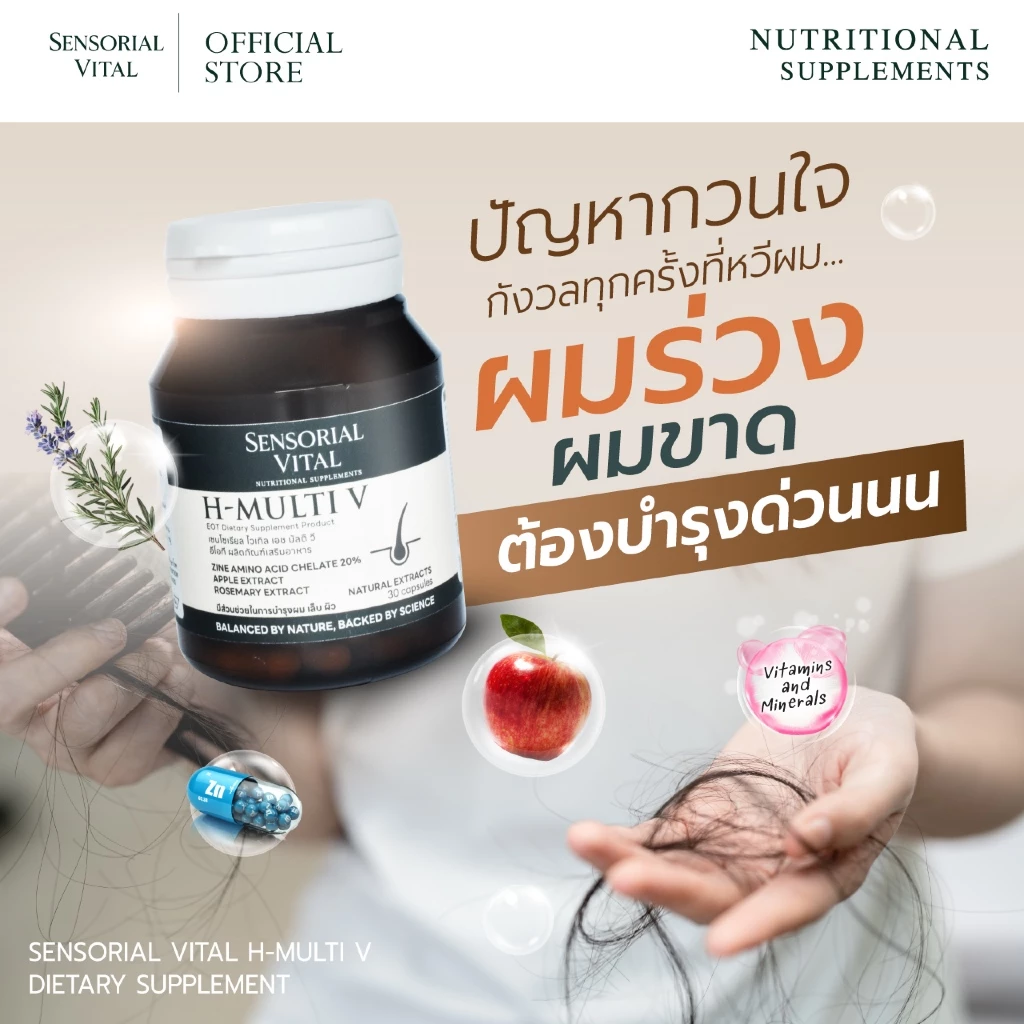 ซื้อ 1 แถม 1 CHALIQUE Sensorial Vital H-Multi V วิตามิน ลดผมร่วง กระตุ้นผมงอกใหม่แข็งแรง บำรุง ผม เล็บ ผิว - 30 แคปซูล thumbnail 4