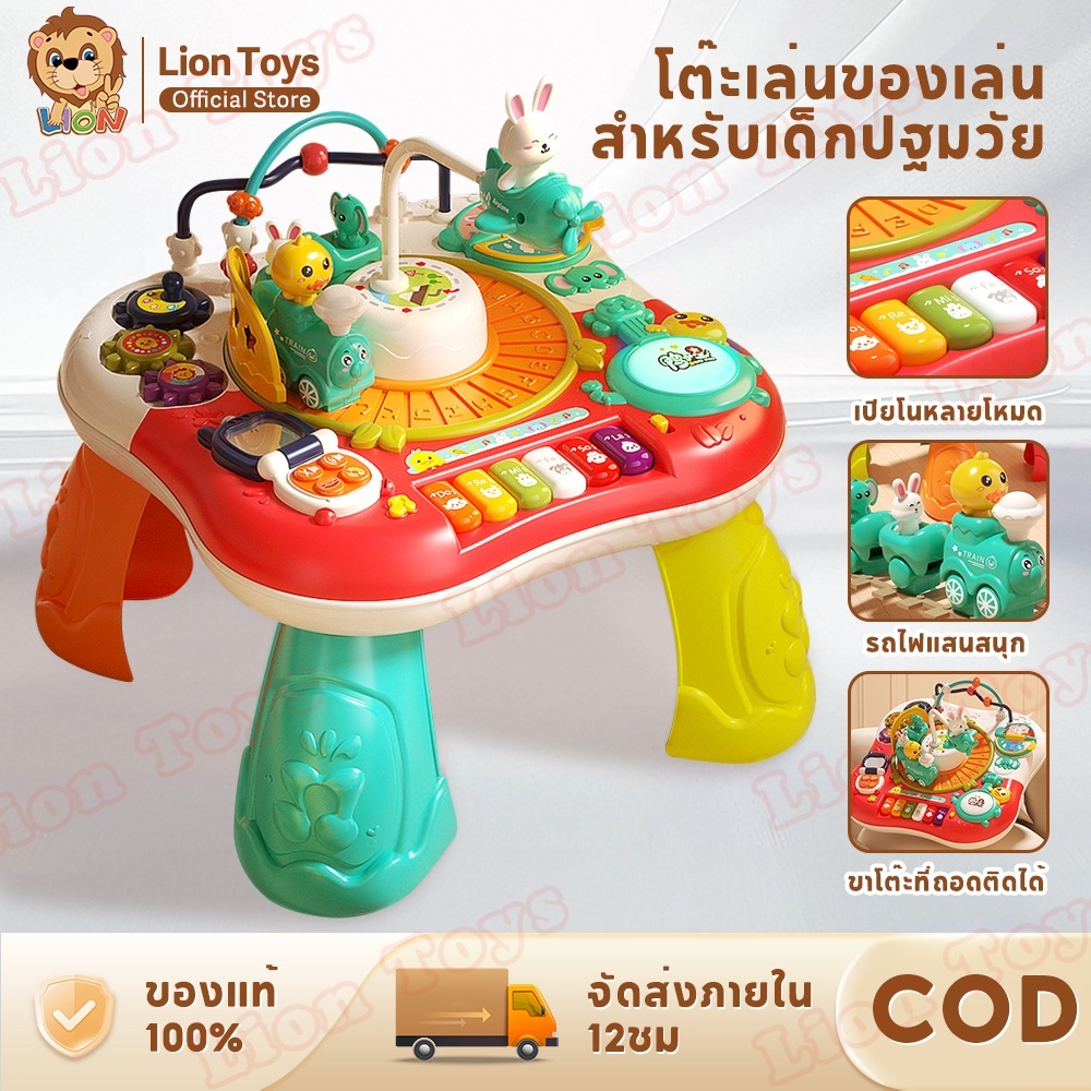 LionToys โต๊ะกิจกรรม ของเล่นโต๊ะกิจกรรม เสริมสร้างพัฒนาการ ของเล่นเด็ก