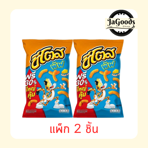 ชีโตสพัฟ รสชีสซี่ ชีส 66 กรัม (แพ็ก 2 ชิ้น)