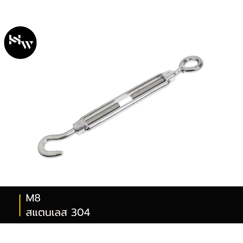 Turn Buckle เกลียวเร่ง M8