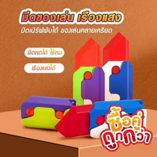 มีดแครอท มีดของเล่น มีดเรืองแสง มีดเนิร์ฟพับได้ ของเล่นคลายเ…