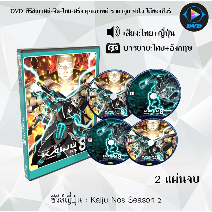DVD ซีรีส์การ์ตูน  Kaiju No 8 Season 1-2 (ไคจูหมายเลข 8) (พากย์ไทย+ซับไทย)