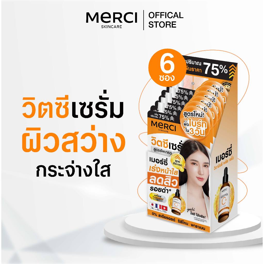 (1กล่องx6ซอง)Merci เซรั่มวิตซี เมอร์ซี่ แก้ปัญหาผิวหมองคล้ำ Merci Vitamin C Serum Extra Bright Serum