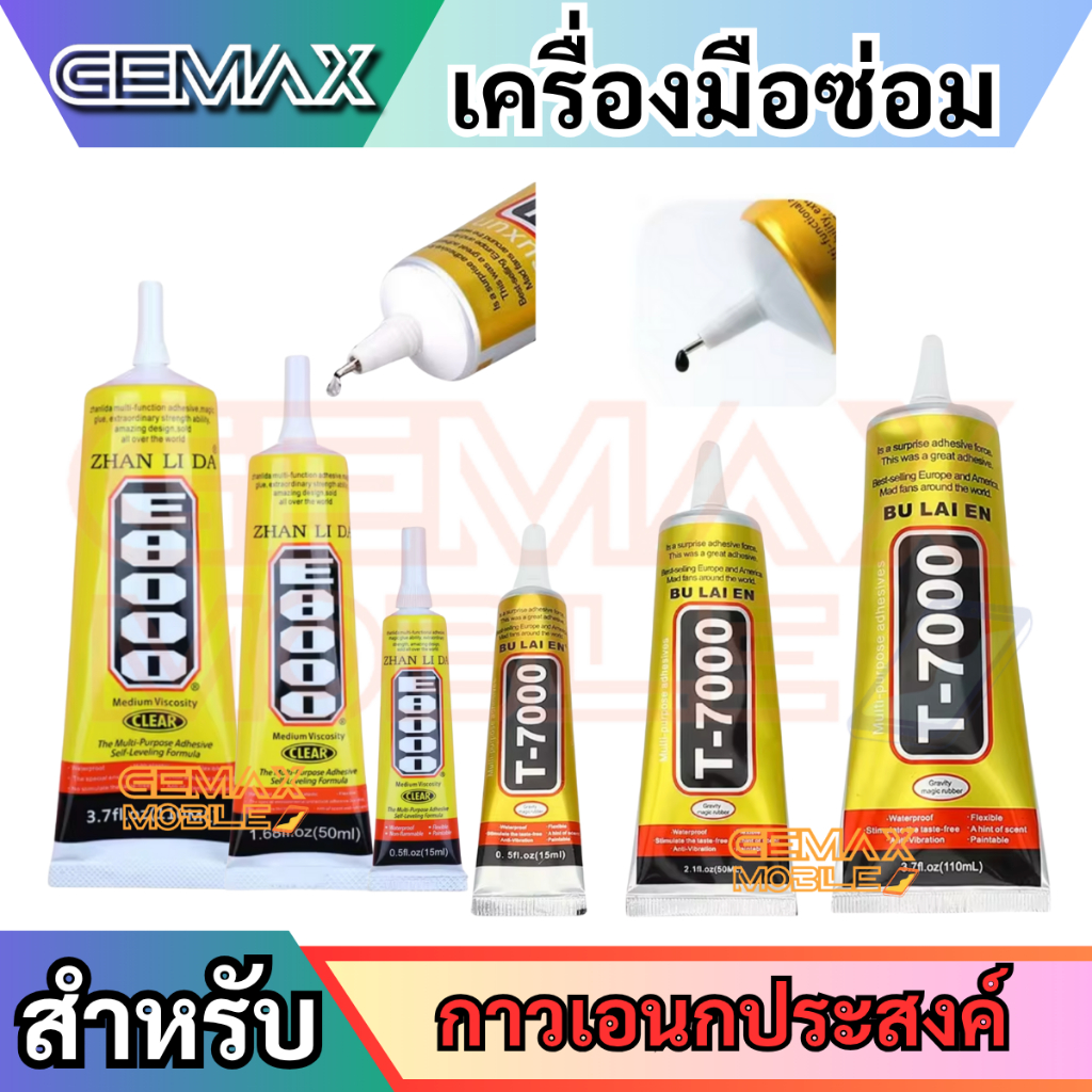 กาวอเนกประสงค์ T7000 E8000 B7000 15ML 50ML 110ML เครื่องมือช่าง กาวติดจอมือถือ กาวติดฝาหลัง อุปกรณ์