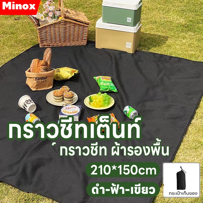 กราวชีทเต็นท์ กราวชีท ผ้ารองพื้น ผ้าใบกันแดดกันฝน มีถุงเก็บ พกพาสดวก ใช้สำหรับรองพื้น หน้าเต็น Ground Sheet 210*150cm