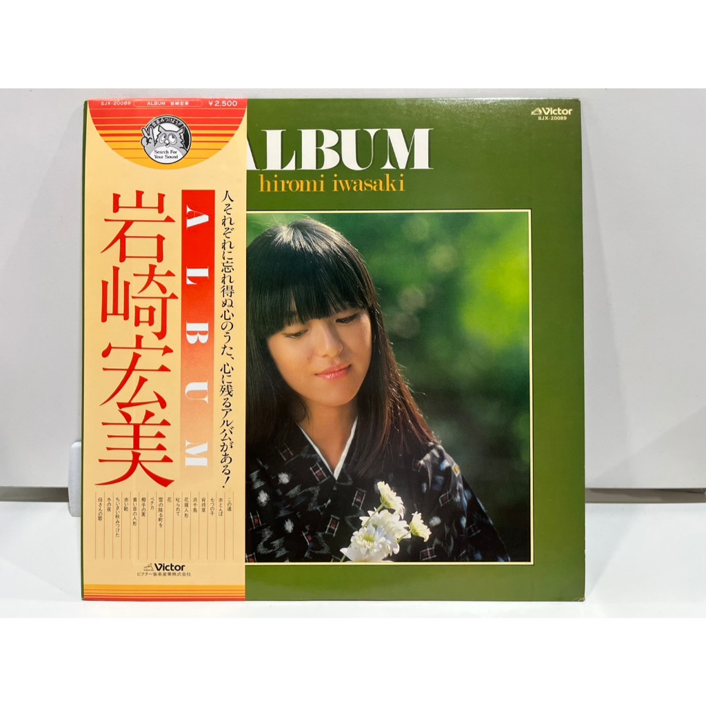 1LP Vinyl Records แผ่นเสียงไวนิล  Hiromi Iwasaki - Album 岩崎宏美 SJX-20089  (H2C33)