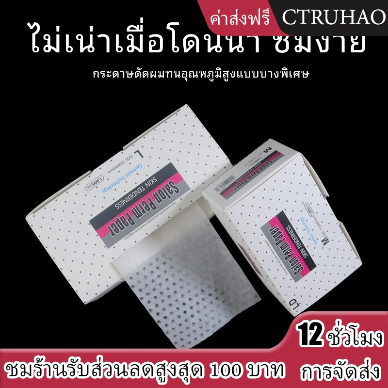 WANMEI กระดาษดัดผมแบบบางทนความร้อน 1,000 แผ่น กระดาษฟอกสีสำหรับร้านตัดผม กระดาษดัดผมแบบใช้แล้วทิ้ง เครื่องมือ