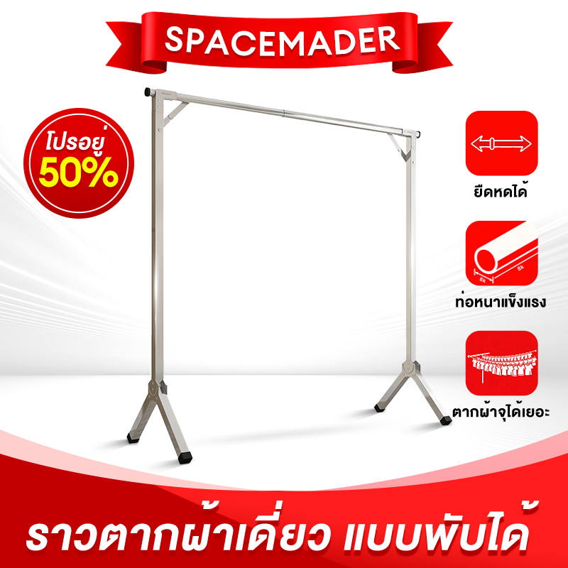 ราวตากผ้าพับได้ ราวแขวนผ้าเดี่ยว เหล็กชุบสังกะสี แข็งแรง รับน้ำหนักดี ประหยัดพื้นที่ มีทั้งแบบคงที่และยืดหด สีเงิน 120-2