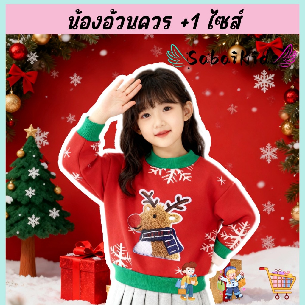 เสื้อพรมไหมเด็ก เสื้อสเวตเตอร์เด็ก ลายคริสต์มาส คอกลม อบอุ่น เนื้อผ้านุ่ม
