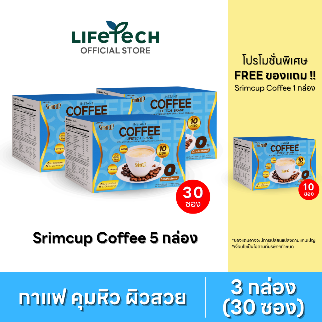 ไลฟ์เทค สริมคัพ กาแฟ ผสมถั่วขาวและคอลลาเจน 3 กล่อง (30 ซอง) แถมสริมคัพกาแฟ 1 กล่อง (10 ซอง) #Lifetech