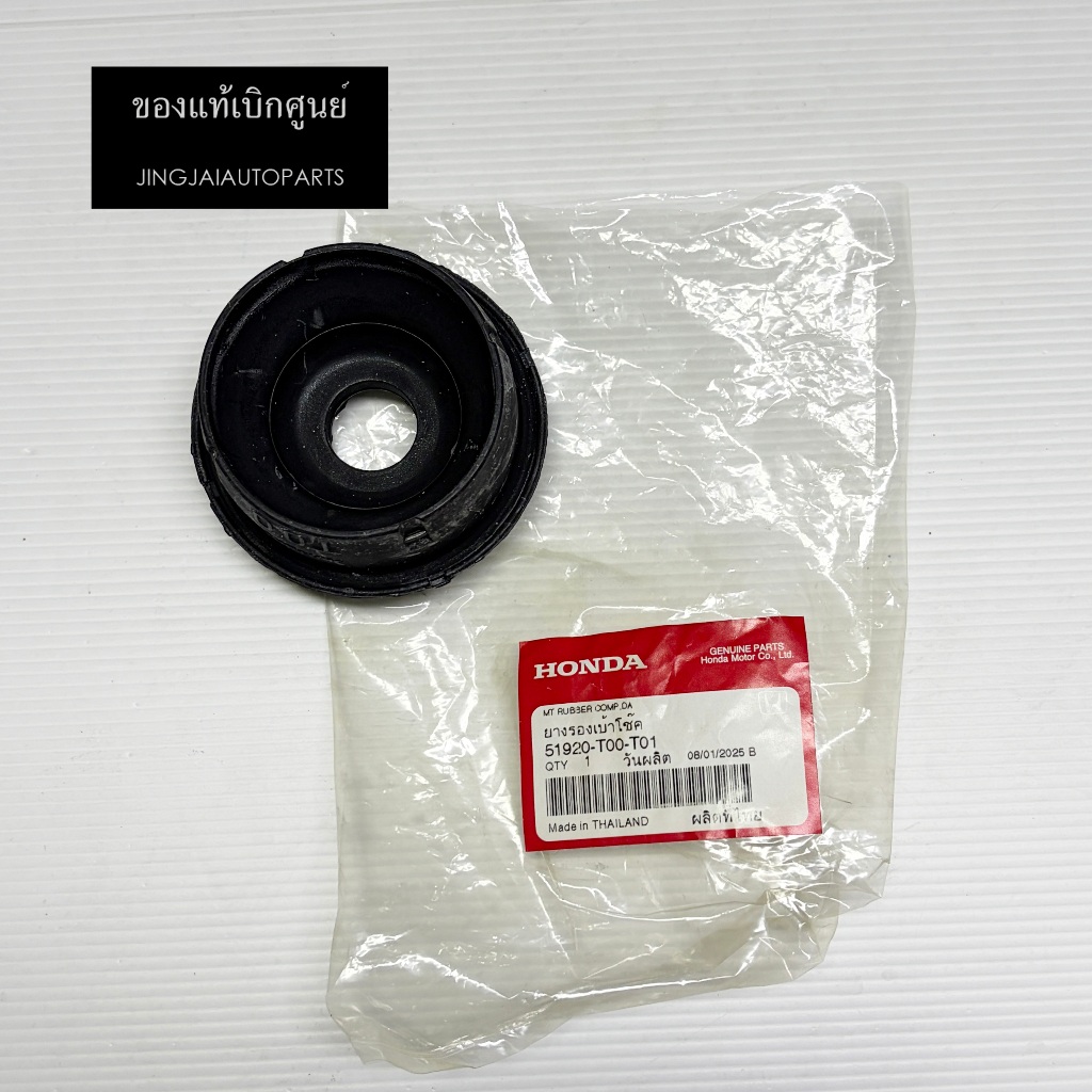 แท้ห้าง เบ้าโช๊คหน้า HONDA CITY TURBO 1.0 ปี 20-24 ยางเบ้า เบ้าโช๊คอัพหน้า