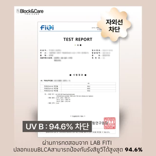 BLCA Block&Care ปลอกแขนคลุมไหล่กันยูวี Skinfit Cool Bolero สี skin นำเข้าจากเกาหลี ป้องกันยูวี 94.6% สินค้าพร้อมส่ง