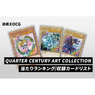 [🔥พร้อมส่งด่วน] Yu-Gi-Oh! Quarter Century Art Collection แยกซองมีแต่การ์ดแรร์ ของแท้ ส่งไว🔥