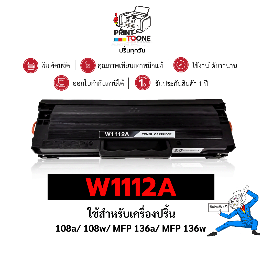 หมึกเทียบเท่า W1112A (110A)  W1112 หมึก hp110a ใช้กับ HP Laser MFP 136a,136w,136nw,138p,138pn,138pnw